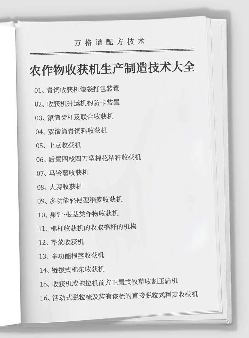 各种农作物收获机生产制造技术大全